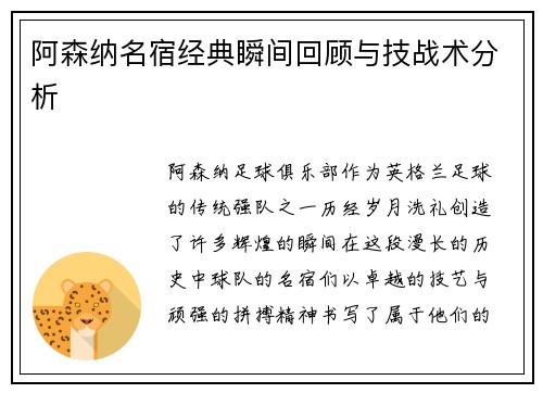 阿森纳名宿经典瞬间回顾与技战术分析