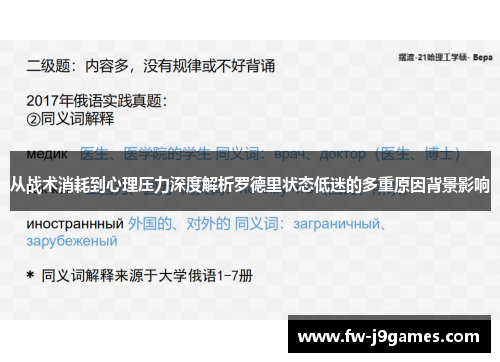 从战术消耗到心理压力深度解析罗德里状态低迷的多重原因背景影响 从战术消耗到心理压力深度解析罗德里状态低迷的多重原因背景影响