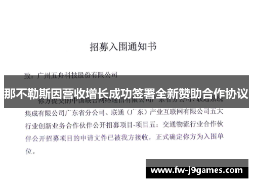 那不勒斯因营收增长成功签署全新赞助合作协议