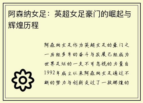 阿森纳女足：英超女足豪门的崛起与辉煌历程