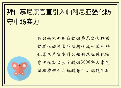 拜仁慕尼黑官宣引入帕利尼亚强化防守中场实力 拜仁慕尼黑官宣引入帕利尼亚强化防守中场实力