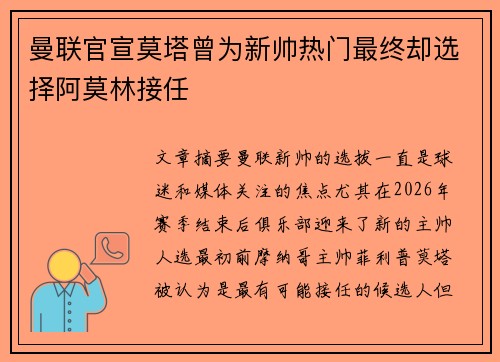 曼联官宣莫塔曾为新帅热门最终却选择阿莫林接任