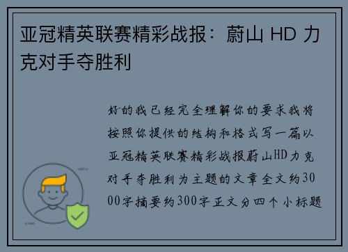 亚冠精英联赛精彩战报:蔚山 HD 力克对手夺胜利 亚冠精英联赛精彩战报:蔚山 HD 力克对手夺胜利