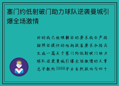 塞门约低射破门助力球队逆袭曼城引爆全场激情 塞门约低射破门助力球队逆袭曼城引爆全场激情