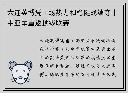 大连英博凭主场热力和稳健战绩夺中甲亚军重返顶级联赛 大连英博凭主场热力和稳健战绩夺中甲亚军重返顶级联赛